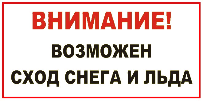 tablichka ostorozhno skhod snega