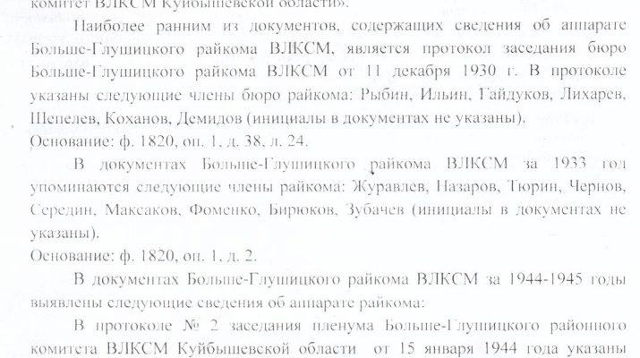 den rozhdeniya komsomola 1