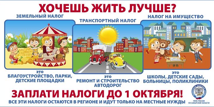 заплати налоги до 1 октября 3х720