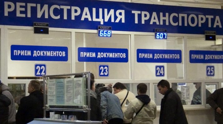 регистрация авто