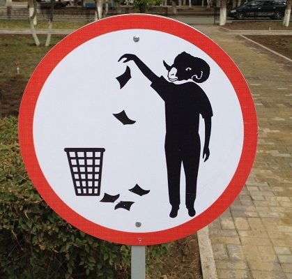 за чистоту и порядок