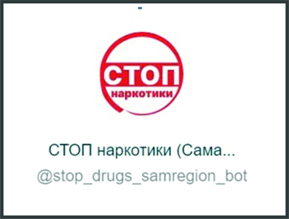 СТОП Наркотики